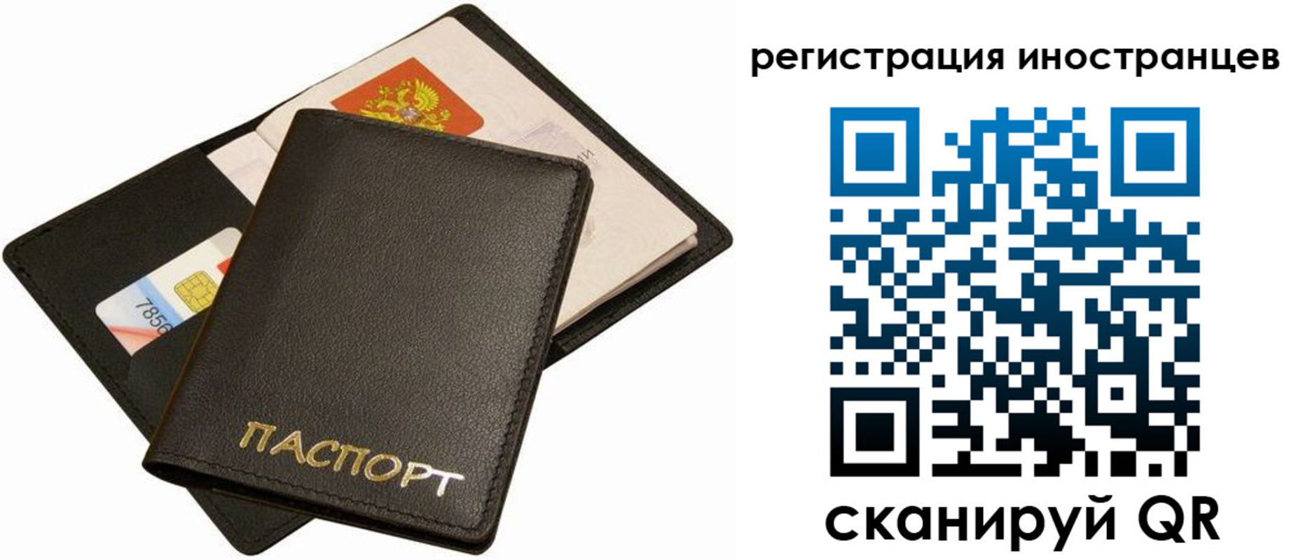 временная регистрация в Сочи