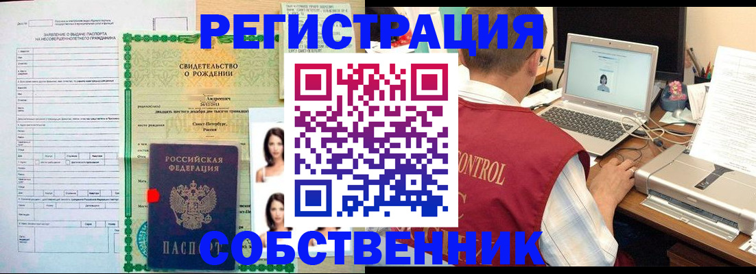 временная регистрация законно в Сочи